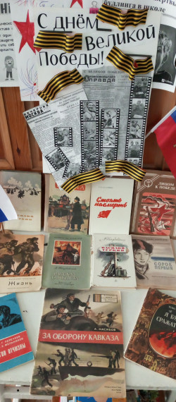 Выставка книг к 80-летию победы в Великой Отечественной войне.
